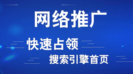 網(wǎng)絡(luò)推廣渠道有哪些？